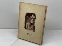 わいらの新開地 神戸新聞総合印刷 林 喜芳