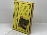 比叡山 　角川選書　75