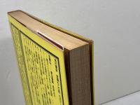 比叡山 　角川選書　75