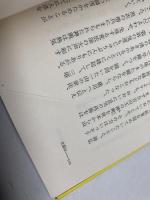 比叡山 　角川選書　75