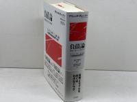 負債論 貨幣と暴力の5000年 以文社 デヴィッド・グレーバー