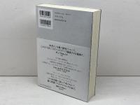 万物の黎明 　人類史を根本からくつがえす  光文社 デヴィッド・ウェングロウ
