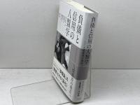 負債と信用の人類学　人間経済の現在 以文社 箕曲 在弘
