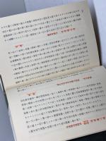 伊藤君紀徳碑補注　伊藤保平 　昭36