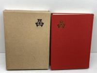 いしづち　松校山岳史　北川先生喜寿記念会 　昭和42