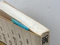 新 風土記 1 朝日新聞社 朝日新聞社