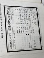 阪急沿線ぶらり散歩〈神戸線・宝塚線編〉 (1977年) (ナンバーガイド―私鉄沿線シリーズ) ナンバー出版