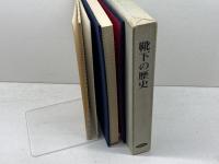靴下の歴史 (1971年) 内外編物 坂田 信正