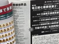 将棋世界 2018年12月号　「藤井聡太、最年少新人王」