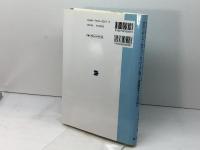 生活再生にむけての支援と支援インフラ開発  相川書房  三毛 美予子