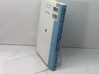 生活再生にむけての支援と支援インフラ開発  相川書房  三毛 美予子