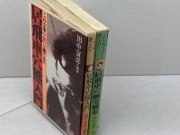 これを知らないと勝てない　居飛車穴熊入門・居飛車穴熊実戦集　２冊セット　田中寅彦　枻出版社