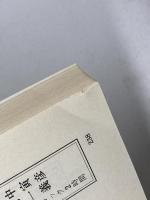 これを知らないと勝てない　居飛車穴熊入門・居飛車穴熊実戦集　２冊セット　田中寅彦　枻出版社