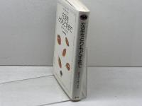 左足をとりもどすまで (サックス・コレクション) 晶文社 オリバー サックス