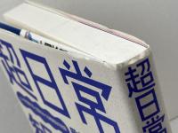 超日常観察記 情報センター出版局 岡本信也・靖子