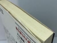 勝負強さの人間学: 名人になれる人、なれない人 (PHP books) PHP研究所 大山康晴