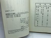 勝負強さの人間学: 名人になれる人、なれない人 (PHP books) PHP研究所 大山康晴