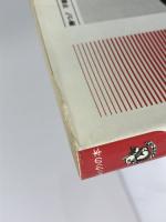 勝つ!不動心: 強靱な精神をつくる (ムックの本 269) ロングセラーズ 大山 康晴