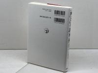 「神」という謎―宗教哲学入門 (SEKAISHISO SEMINAR) 世界思想社 上枝 美典