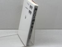 「神」という謎―宗教哲学入門 (SEKAISHISO SEMINAR) 世界思想社 上枝 美典