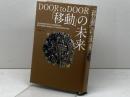 「移動」の未来 日経BP エドワード・ヒュームズ