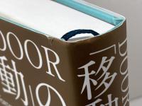 「移動」の未来 日経BP エドワード・ヒュームズ