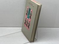 私探しゲーム: 欲望私民社会論 筑摩書房 上野 千鶴子