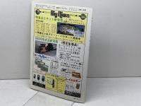 鉄道ピクトリアル 1984年3月号 キハ55系気動車