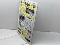 鉄道ピクトリアル 1984年3月号 キハ55系気動車