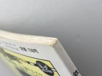 鉄道ピクトリアル 1984年3月号 キハ55系気動車