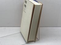 江戸演劇史(上) 講談社 渡辺 保