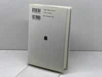 キッチン: レストランの文化誌 法政大学出版局 ゲイリー・アラン ファイン