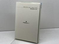 生きる: 大震災ゼロからの出発 (のじぎく文庫) 神戸新聞総合印刷 神戸新聞社