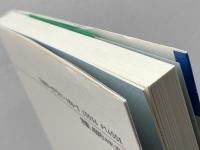 生きる: 大震災ゼロからの出発 (のじぎく文庫) 神戸新聞総合印刷 神戸新聞社