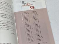 播磨ゆかりの50人 神戸新聞出版センター