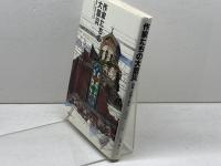 作家たちの大震災　 阪神・淡路大震災一九九五・一・一七 　時実 新子