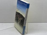 わたしのウェールズ、わたしの家 早川書房 ジャン・モリス
