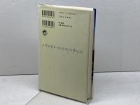 わたしのウェールズ、わたしの家 早川書房 ジャン・モリス