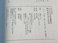 NHK俳句 大人のための俳句鑑賞読本 時代を生きた名句 NHK出版 高野 ムツオ