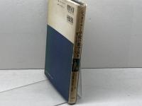 シュタイナー学校の数学読本: 数学が自由なこころをはぐくむ 三省堂 ベングト ウリーン