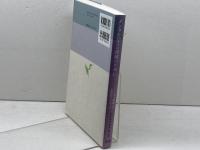 メンタルヘルスの理解のために こころの健康への多面的アプローチ  ミネルヴァ書房