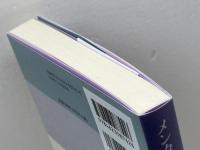 メンタルヘルスの理解のために こころの健康への多面的アプローチ  ミネルヴァ書房