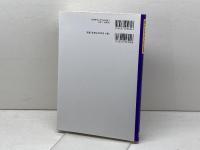 図とイラストでよむ人間関係 福村出版 水田 恵三