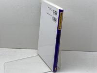 図とイラストでよむ人間関係 福村出版 水田 恵三