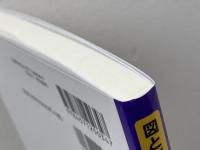 図とイラストでよむ人間関係 福村出版 水田 恵三