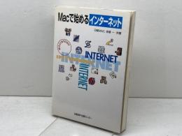 MACで始めるインターネット 日経BP 日経MAC