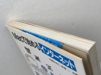 MACで始めるインターネット 日経BP 日経MAC
