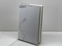 ユカ坐・イス坐: 起居様式にみる日本住宅のインテリア史 (住まい学大系 66) 住まいの図書館出版局 沢田 知子
