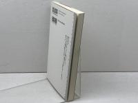 トマス・アクィナス 『神学大全』 (講談社選書メチエ 454) 講談社 稲垣 良典