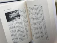 高柳町史　本文編　高柳町史編集委員会　昭60
